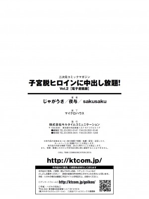 [アンソロジー] 二次元コミックマガジン 子宮脱ヒロインに中出し放題! Vol.2[DL版]_71_DL285_71