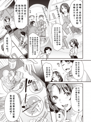 [未来可寄重嵌] [無修正] [ねこまたなおみ] 手ほどきディスタンス (COMIC 快楽天ビースト 2020年8月号) [cqxl自己汉化] [DL版]_003
