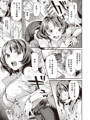 [未来可寄重嵌] [無修正] [ねこまたなおみ] 手ほどきディスタンス (COMIC 快楽天ビースト 2020年8月号) [cqxl自己汉化] [DL版]_005
