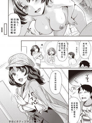 [未来可寄重嵌] [無修正] [ねこまたなおみ] 手ほどきディスタンス (COMIC 快楽天ビースト 2020年8月号) [cqxl自己汉化] [DL版]_022
