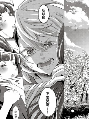 [箕山] 琥珀色の街 桜がいた季節 (コミック エグゼ 41) [甜族星人x我不看本子汉化] [DL版]_17