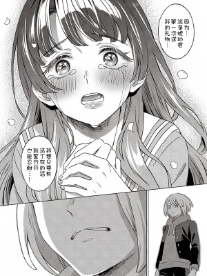 [箕山] 琥珀色の街 桜がいた季節 (コミック エグゼ 41) [甜族星人x我不看本子汉化] [DL版]_14