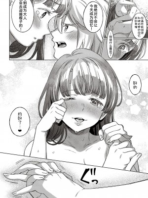 [箕山] 琥珀色の街 桜がいた季節 (コミック エグゼ 41) [甜族星人x我不看本子汉化] [DL版]_28