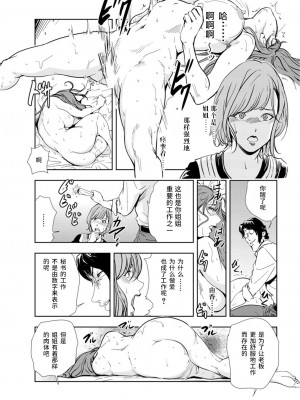 [岬ゆきひろ] 肉秘書・友紀子 Vol.14 [不可视汉化组]_18