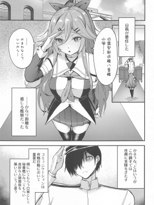 (COMIC1☆22) [AKACIA (銀一)] 山風と仲良くなるまで (艦隊これくしょん -艦これ-)_02