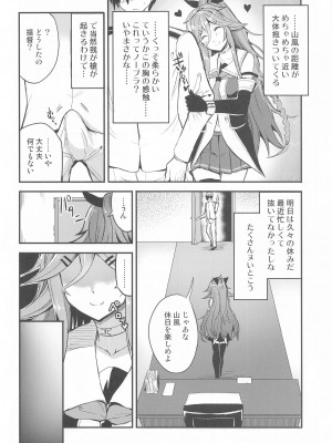 (COMIC1☆22) [AKACIA (銀一)] 山風と仲良くなるまで (艦隊これくしょん -艦これ-)_05