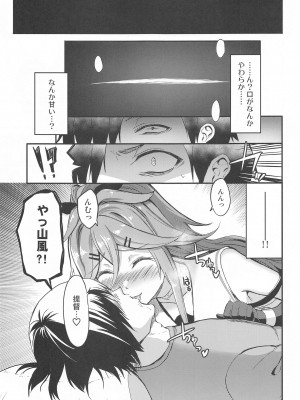 (COMIC1☆22) [AKACIA (銀一)] 山風と仲良くなるまで (艦隊これくしょん -艦これ-)_06