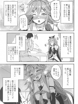 (COMIC1☆22) [AKACIA (銀一)] 山風と仲良くなるまで (艦隊これくしょん -艦これ-)_04