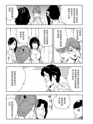 [岬ゆきひろ] 肉秘書・友紀子 Vol.19 [不可视汉化组]_57