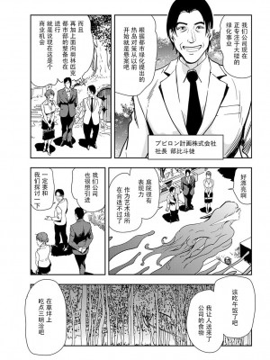 [岬ゆきひろ] 肉秘書・友紀子 Vol.19 [不可视汉化组]_04