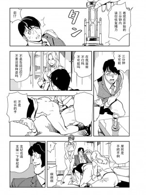[岬ゆきひろ] 肉秘書・友紀子 Vol.19 [不可视汉化组]_37