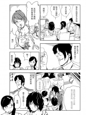 [岬ゆきひろ] 肉秘書・友紀子 Vol.19 [不可视汉化组]_56
