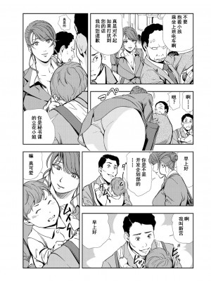 [岬ゆきひろ] 肉秘書・友紀子 Vol.12 [不可视汉化组]_04