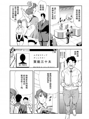 [岬ゆきひろ] 肉秘書・友紀子 Vol.12 [不可视汉化组]_52