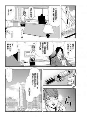 [岬ゆきひろ] 肉秘書・友紀子 Vol.12 [不可视汉化组]_49