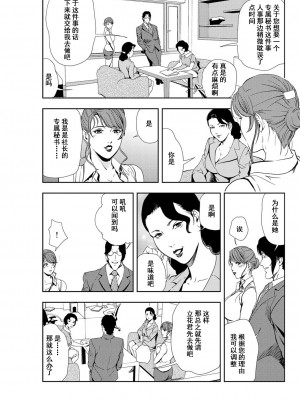 [岬ゆきひろ] 肉秘書・友紀子 Vol.12 [不可视汉化组]_28