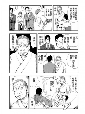 [岬ゆきひろ] 肉秘書・友紀子 Vol.15 [不可视汉化组]_52
