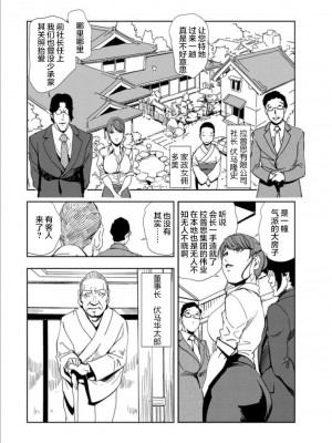[岬ゆきひろ] 肉秘書・友紀子 Vol.15 [不可视汉化组]_51