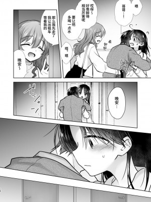 [アクアドロップ (三上ミカ)] おかえりせっくす [中国翻訳] [欲池]_17