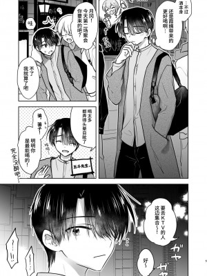 [アクアドロップ (三上ミカ)] おかえりせっくす [中国翻訳] [欲池]_06