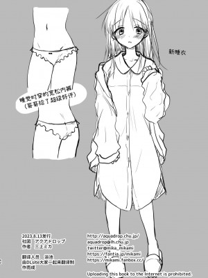 [アクアドロップ (三上ミカ)] おかえりせっくす [中国翻訳] [欲池]_53