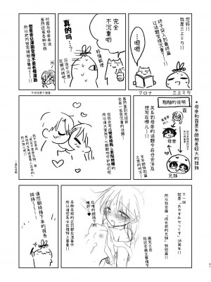 [アクアドロップ (三上ミカ)] おかえりせっくす [中国翻訳] [欲池]_52