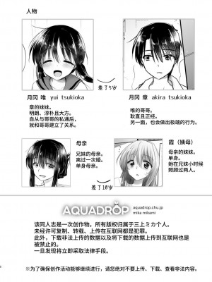 [アクアドロップ (三上ミカ)] おかえりせっくす [中国翻訳] [欲池]_03