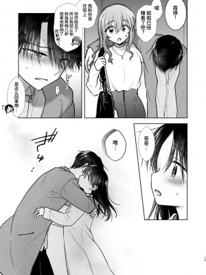 [アクアドロップ (三上ミカ)] おかえりせっくす [中国翻訳] [欲池]_16