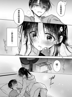 [アクアドロップ (三上ミカ)] おかえりせっくす [中国翻訳] [欲池]_27