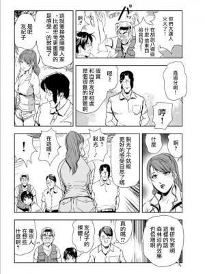 [岬ゆきひろ] 肉秘書・友紀子 Vol.17 [不可视汉化组]_33