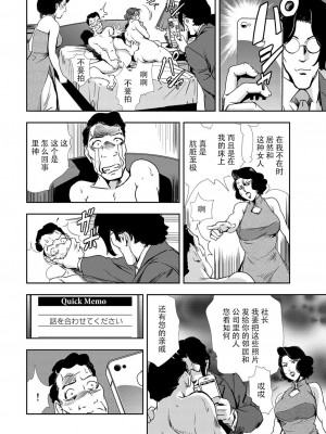 [岬ゆきひろ] 肉秘書・友紀子 Vol.11 [不可视汉化组]_17