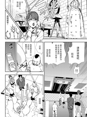 [岬ゆきひろ] 肉秘書・友紀子 Vol.11 [不可视汉化组]_77