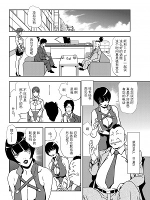 [岬ゆきひろ] 肉秘書・友紀子 Vol.11 [不可视汉化组]_75