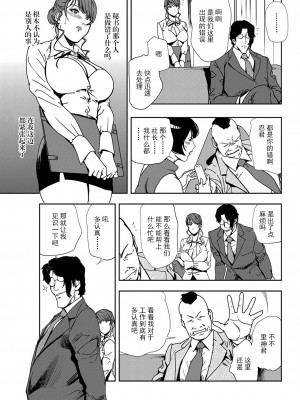 [岬ゆきひろ] 肉秘書・友紀子 Vol.11 [不可视汉化组]_76