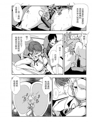 [岬ゆきひろ] 肉秘書・友紀子 Vol.11 [不可视汉化组]_28