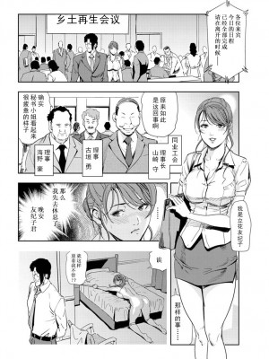 [岬ゆきひろ] 肉秘書・友紀子 Vol.16 [不可视汉化组]_07