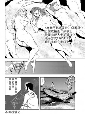 [岬ゆきひろ] 肉秘書・友紀子 Vol.16 [不可视汉化组]_73
