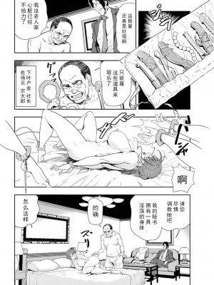 [岬ゆきひろ] 肉秘書・友紀子 Vol.16 [不可视汉化组]_27