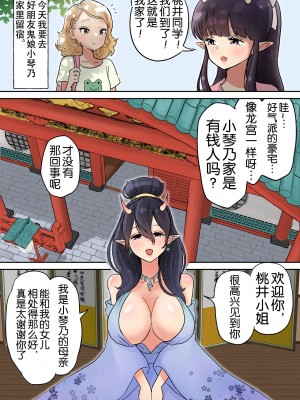 [つばめ] ふたなり×べろまんこ鬼母娘 統合版 [奢侈的彩凤个人汉化]_04