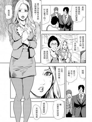 [岬ゆきひろ] 肉秘書・友紀子 Vol.18 [不可视汉化组]_28