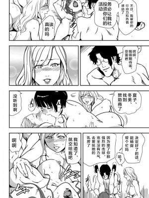 [岬ゆきひろ] 肉秘書・友紀子 Vol.20 [不可视汉化组]_47