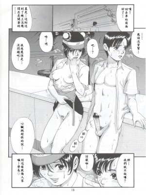 (C63) [彩画堂] ボクの成年貢献人5 [中国翻訳]_17