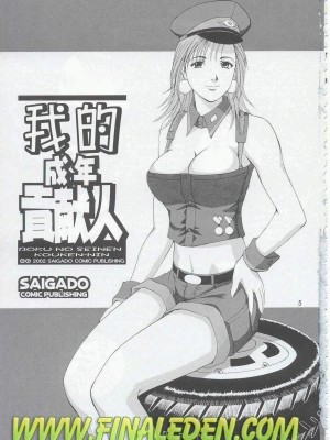 (C63) [彩画堂] ボクの成年貢献人5 [中国翻訳]_04