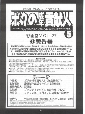 (C63) [彩画堂] ボクの成年貢献人5 [中国翻訳]_39