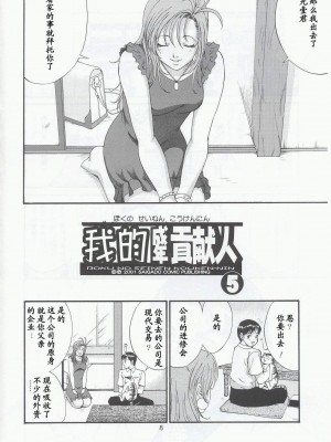 (C63) [彩画堂] ボクの成年貢献人5 [中国翻訳]_07