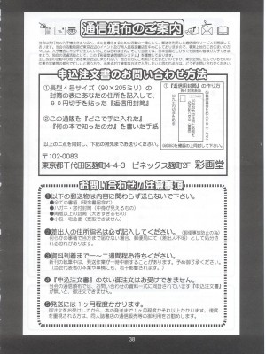 (C63) [彩画堂] ボクの成年貢献人5 [中国翻訳]_37