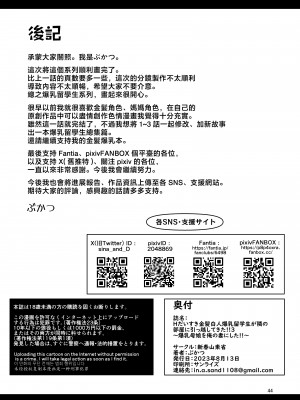 [新春山東省 (ぶかつ)] Hだいすき金髪白人爆乳留学生が隣の部屋に引っ越してきた!!3〜爆乳母娘を俺の妻にした!!〜| 最喜欢H金发白种人爆乳留学生搬到了隔壁屋!!3 ~妈妈也成为了我的性伴侣~ [中国翻訳]_2023_natukomi_044