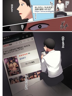 [Soft Thigh (むにおに)] 幼馴染の彼女が先輩のデカチンに寝取られました3_page_076