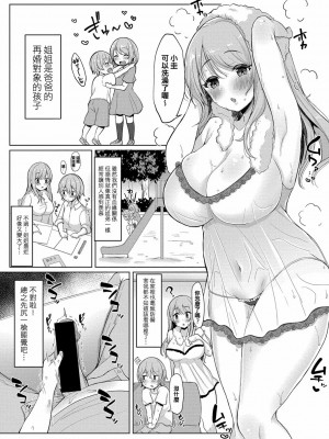 [灰都みとり] 姉さんが有名配信者ってマジ！？ (COMIC 真激 2020年12月号) [中国翻訳] [DL版]_02