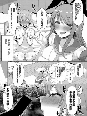 [灰都みとり] 姉さんが有名配信者ってマジ！？ (COMIC 真激 2020年12月号) [中国翻訳] [DL版]_11